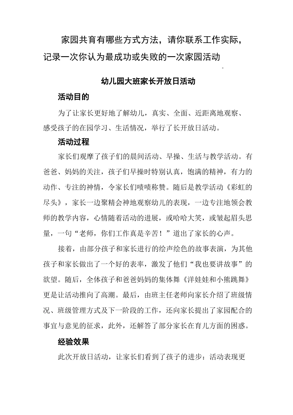 家园共育有哪些方式方法(精)_第1页