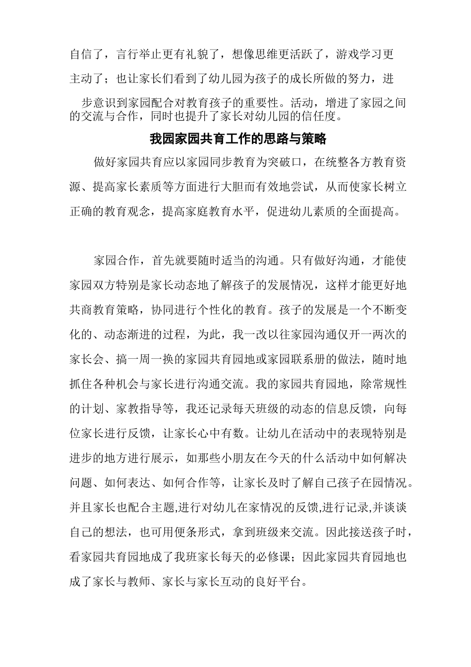 家园共育有哪些方式方法(精)_第2页