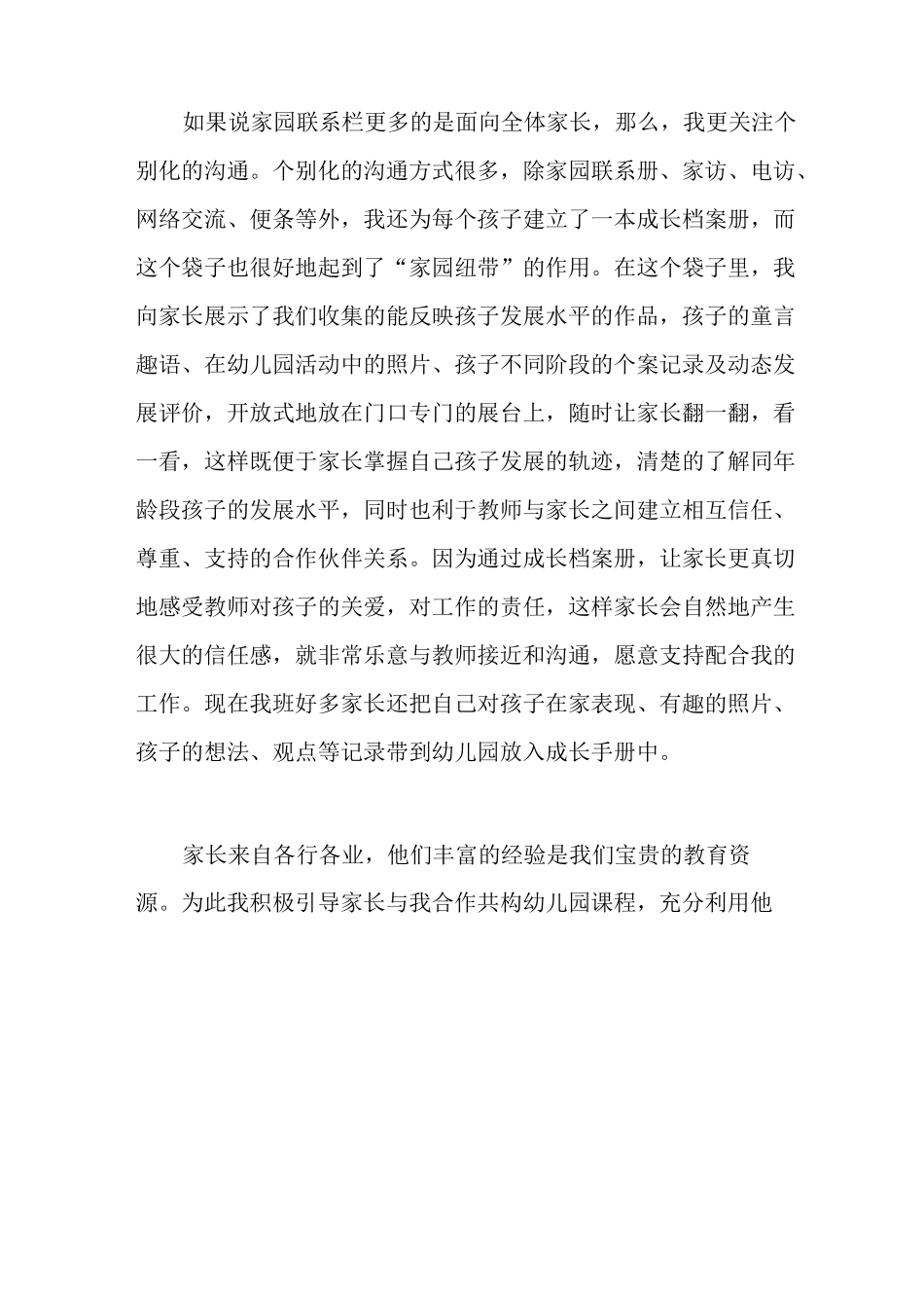 家园共育有哪些方式方法(精)_第3页
