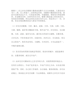 紫微十二宫之田宅宫