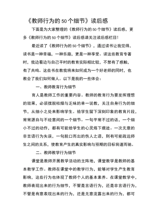 教师行为的50个细节读后感