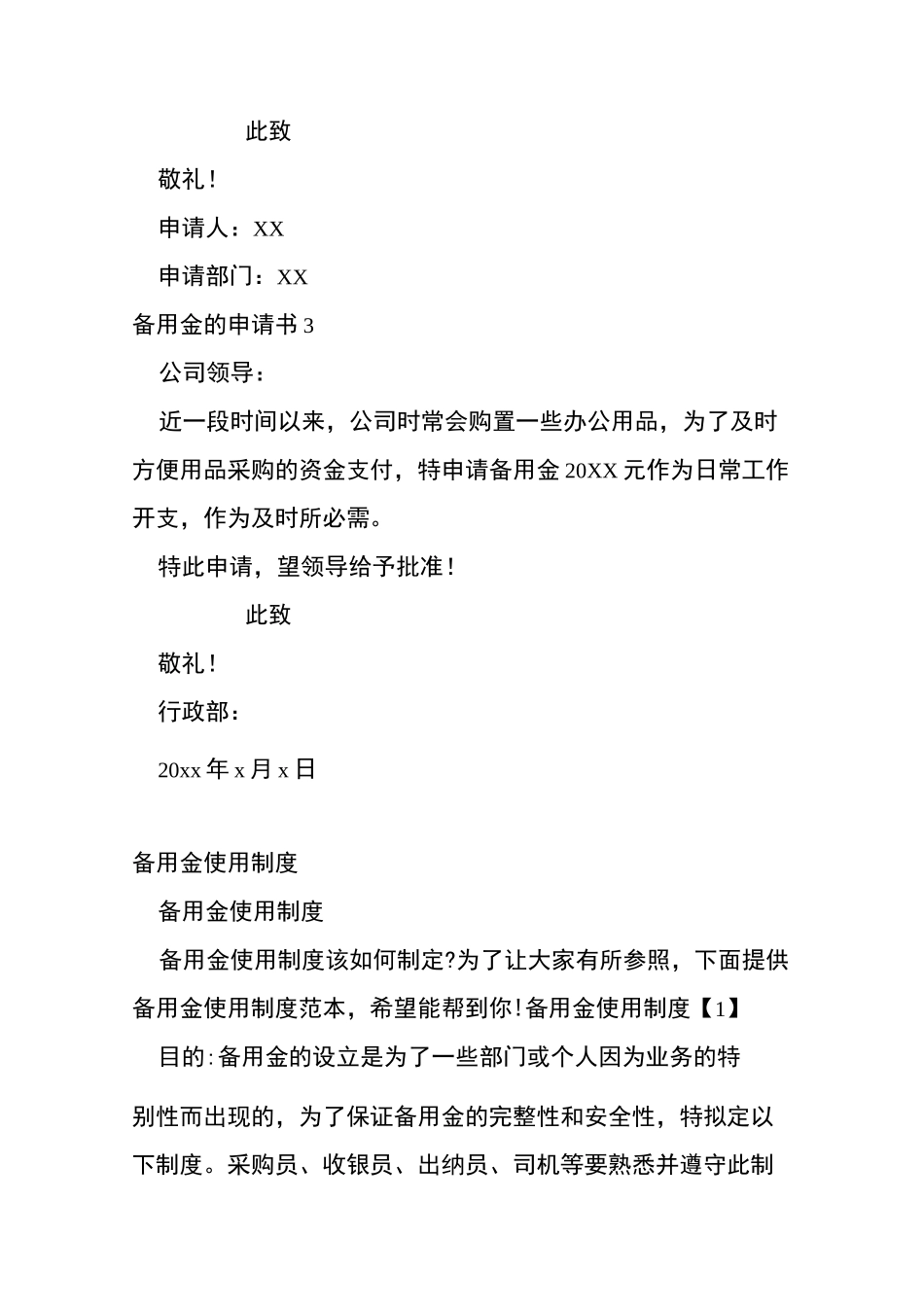 备用金的申请书_第2页