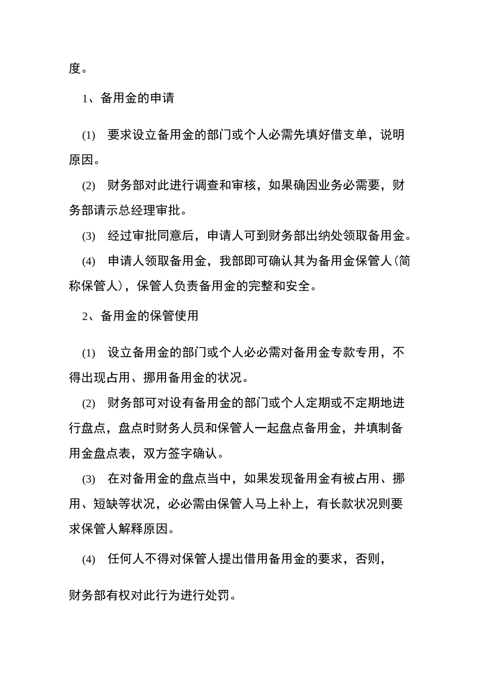 备用金的申请书_第3页