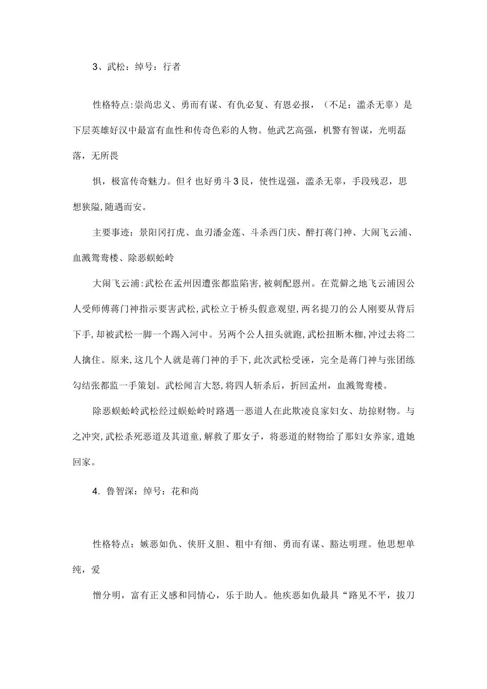 水浒传人物形象设计表_第2页