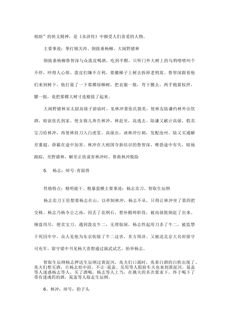 水浒传人物形象设计表_第3页