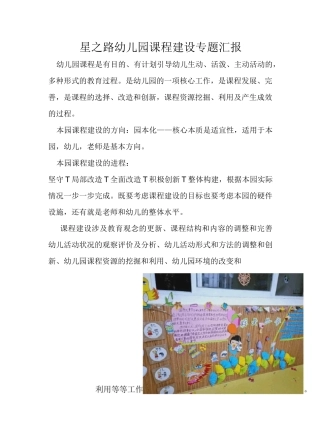 星之路幼儿园课程建设专题汇报