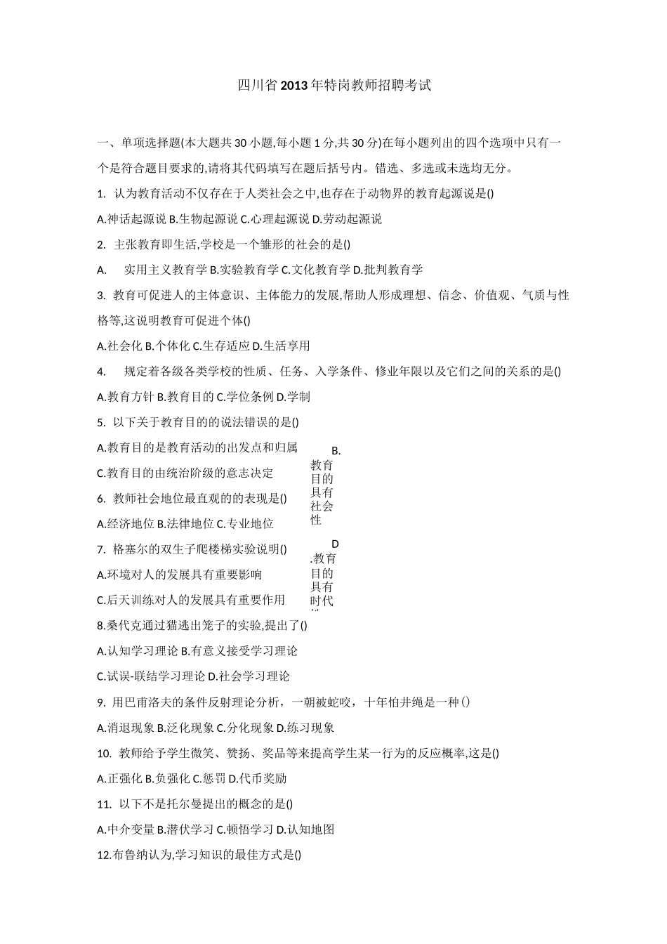 四川教师招聘特岗真题_第1页