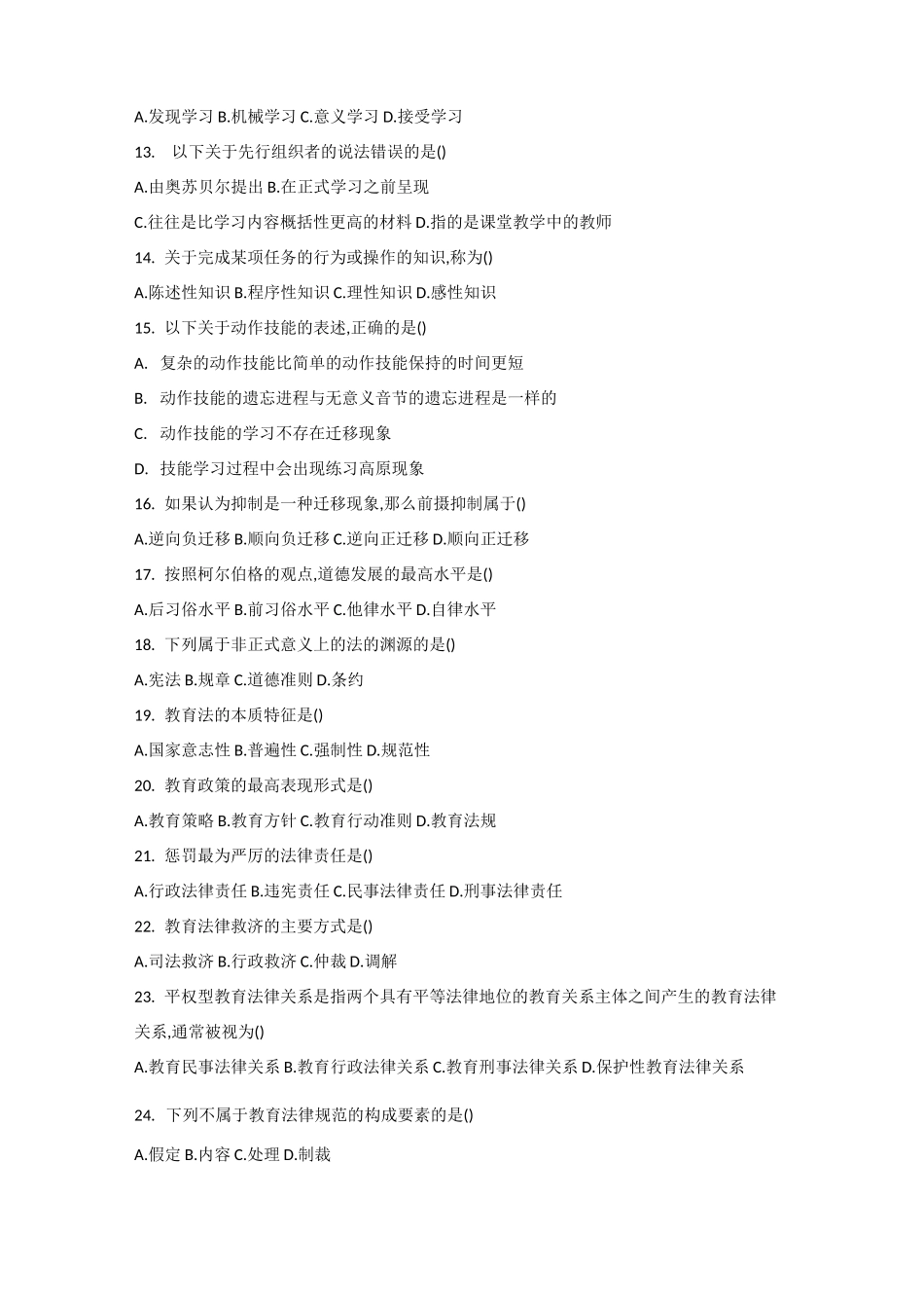 四川教师招聘特岗真题_第2页