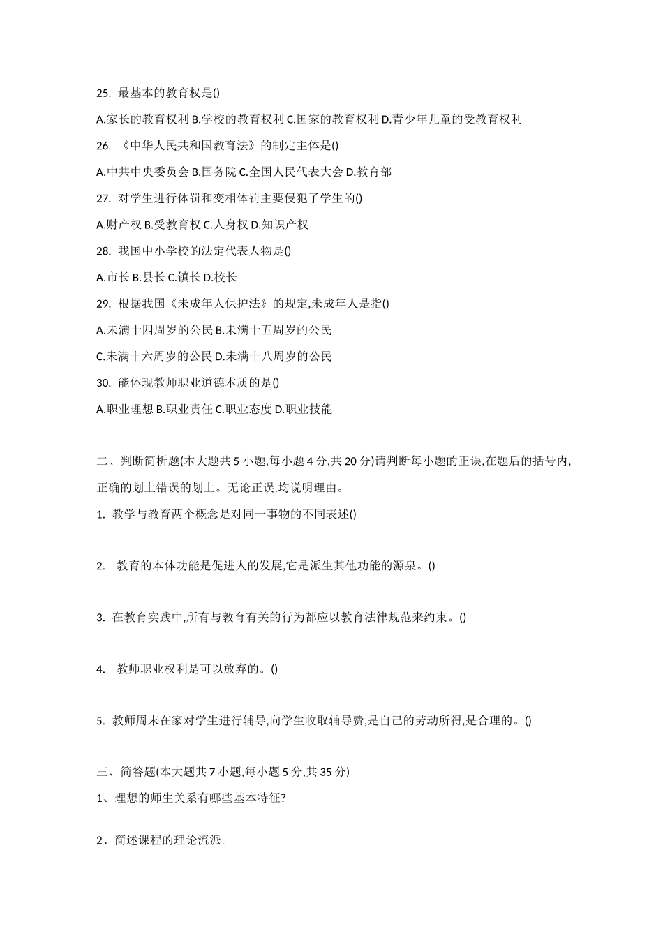 四川教师招聘特岗真题_第3页