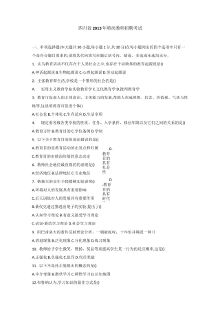 四川教师招聘特岗真题