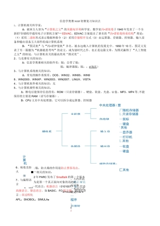 信息学奥赛NOIP初赛复习知识点 