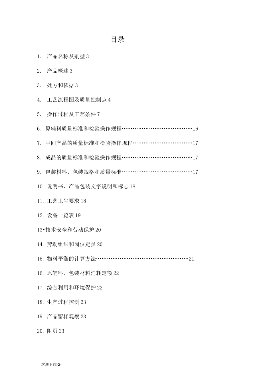 复方丹参片生产工艺规程_第2页