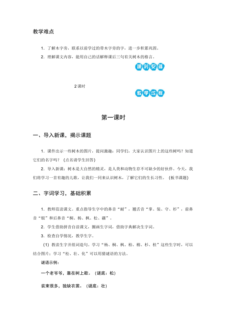人教版二年级上册语文2树之歌教案_第2页