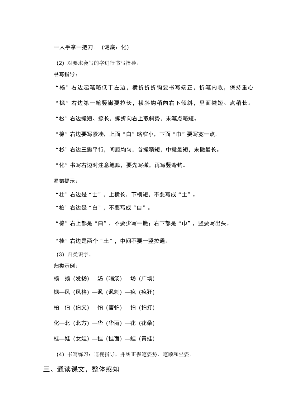 人教版二年级上册语文2树之歌教案_第3页