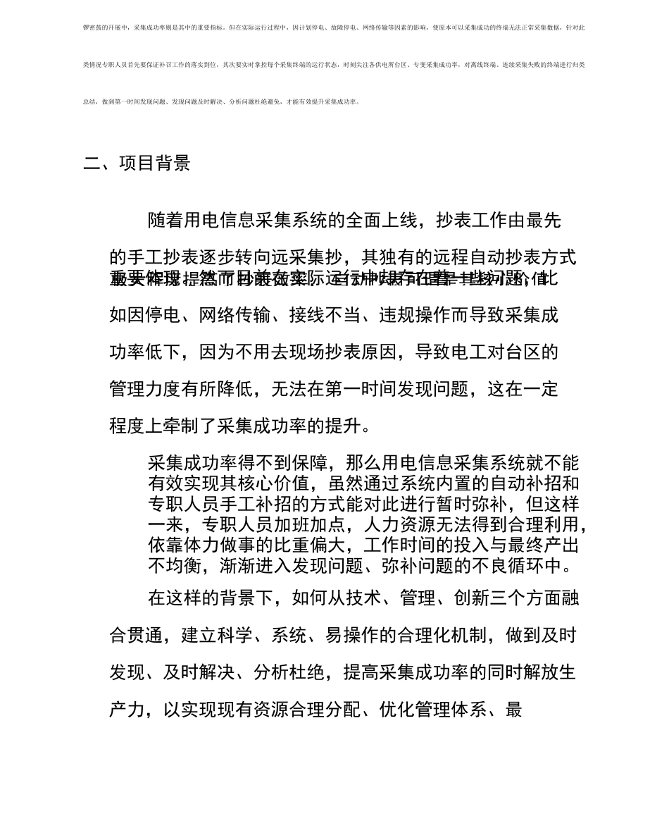 用电信息采集系统采集成功率提升方案_第2页