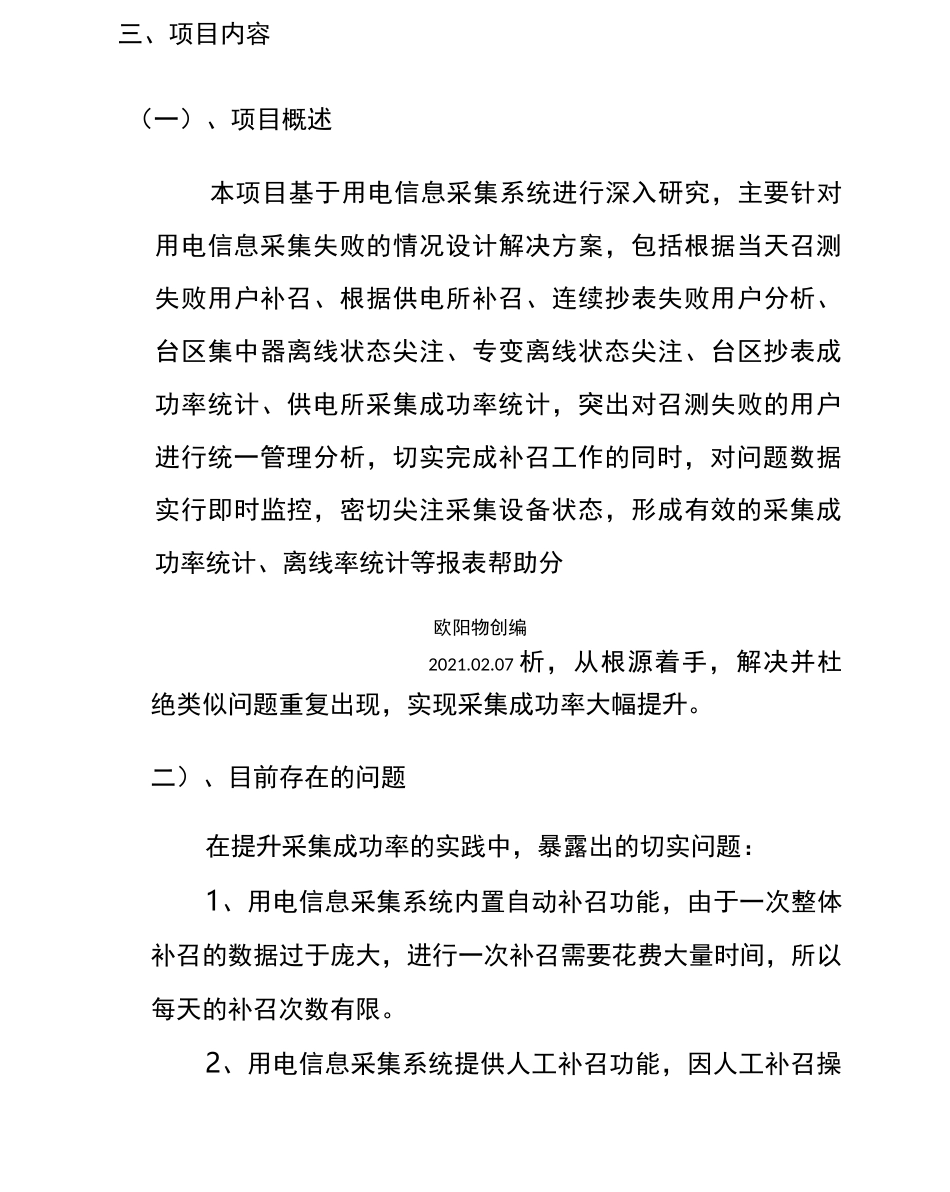 用电信息采集系统采集成功率提升方案_第3页