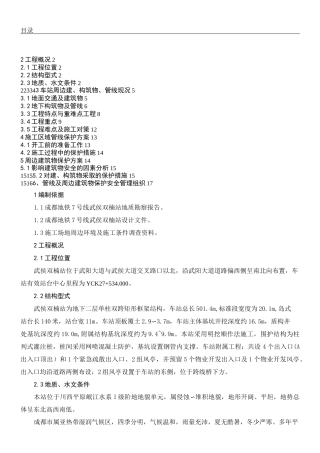 周边构筑物及管线保护方法