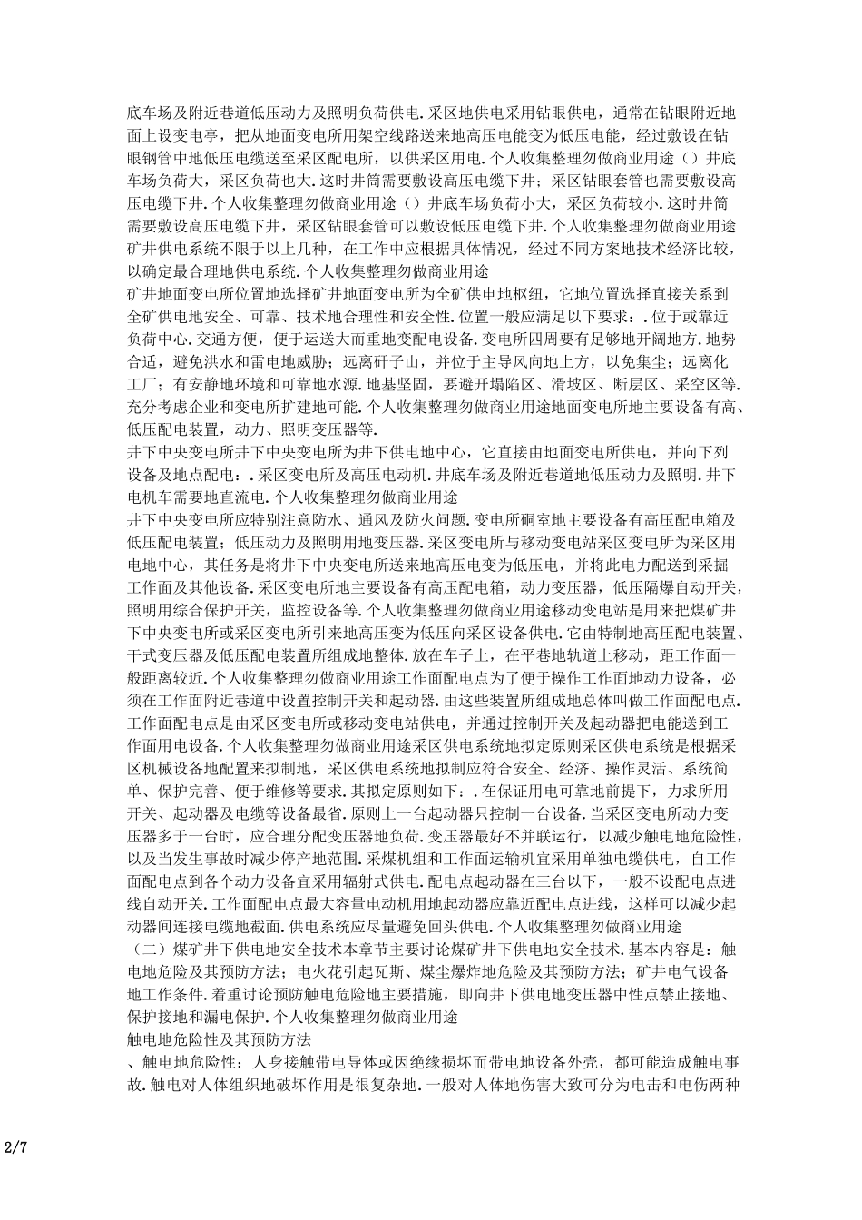 矿井供电系统及井下供电安全_第2页
