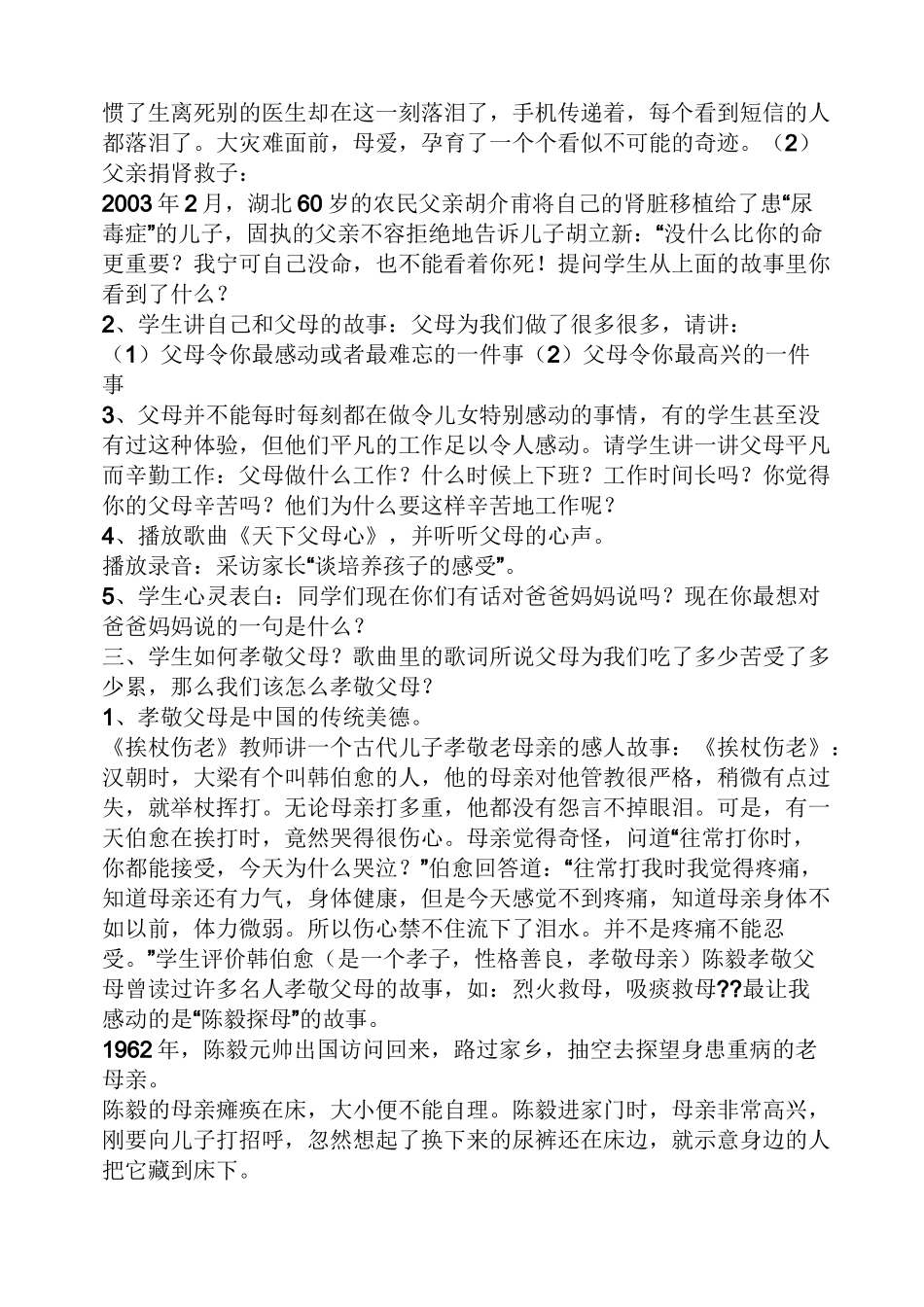 孝心主题班会教案_第2页