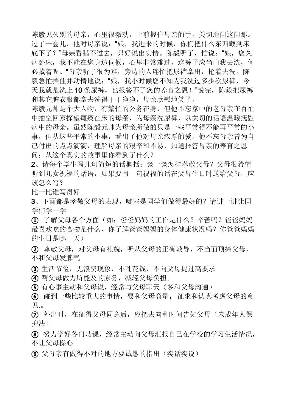 孝心主题班会教案_第3页