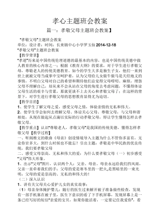孝心主题班会教案