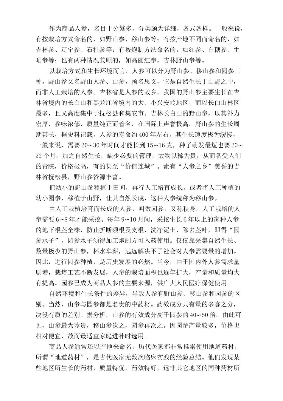 人参分类及功效_第2页