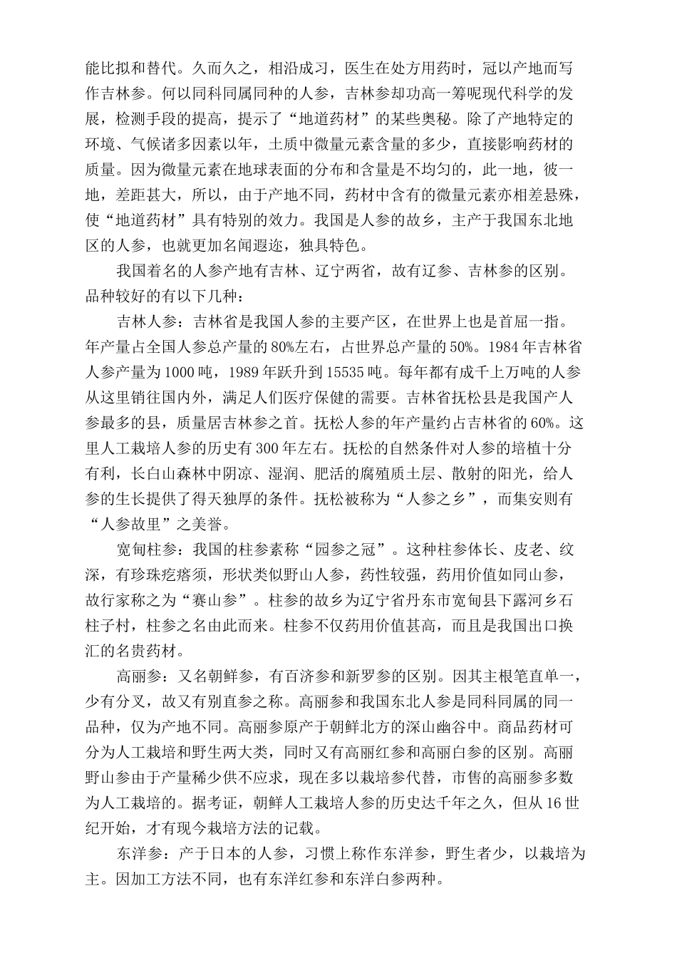 人参分类及功效_第3页