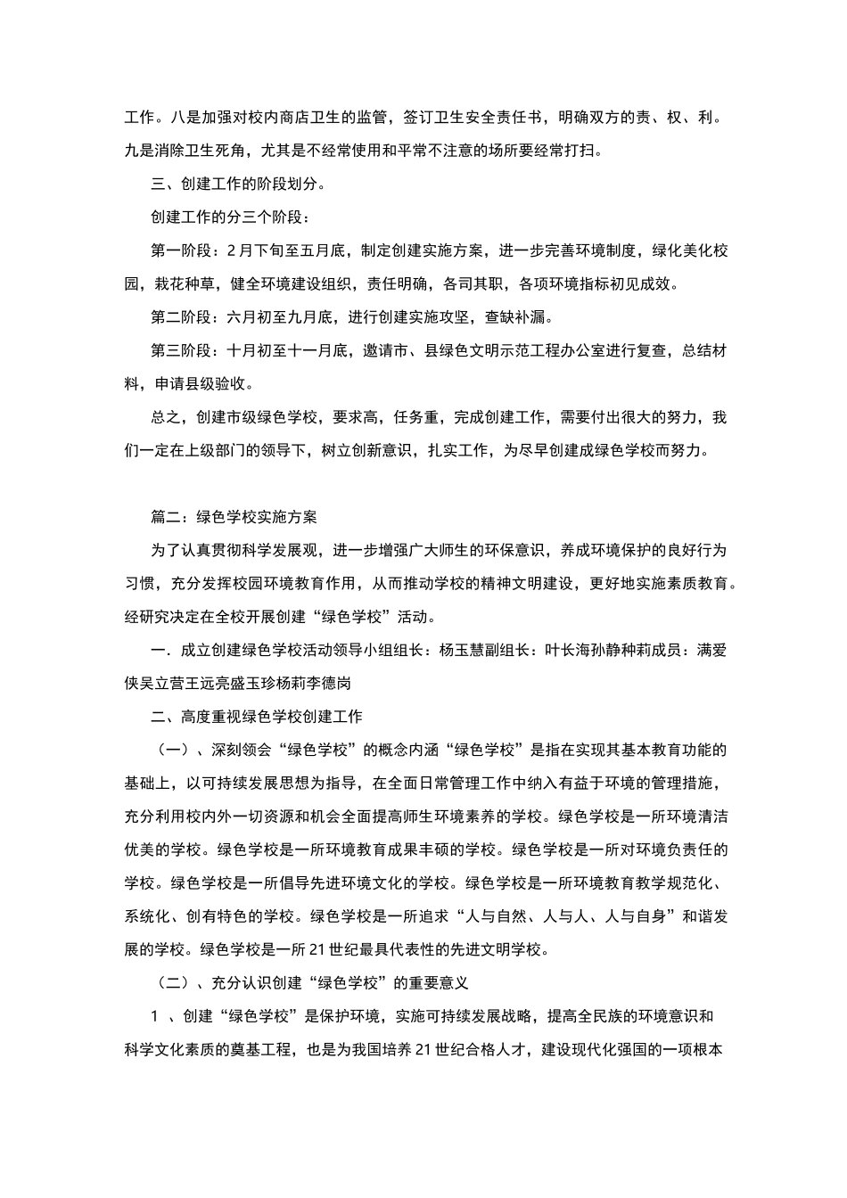 绿色学校实施方案_第2页