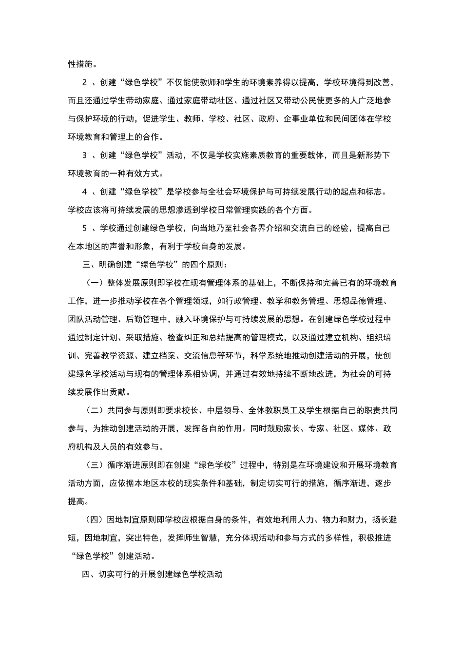 绿色学校实施方案_第3页