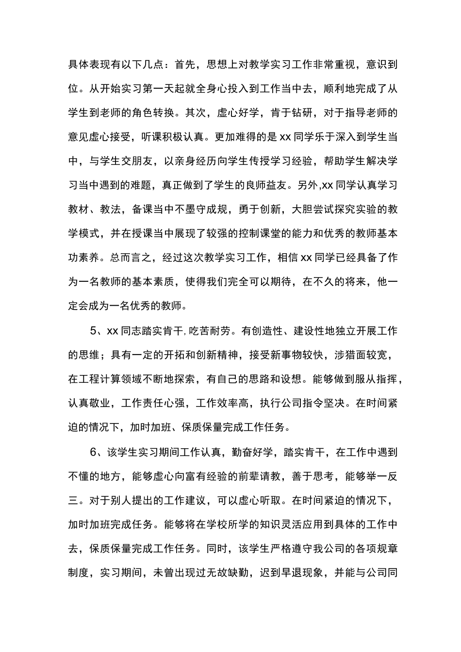 教育实习指导教师评语_第2页