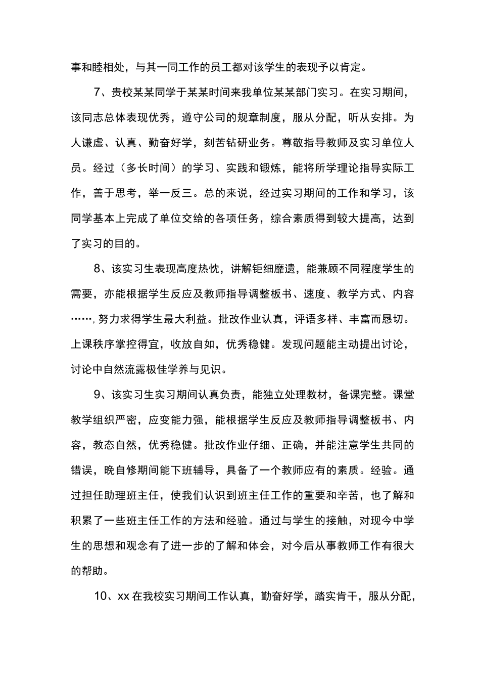 教育实习指导教师评语_第3页