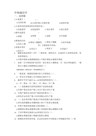 作物栽培学题库-