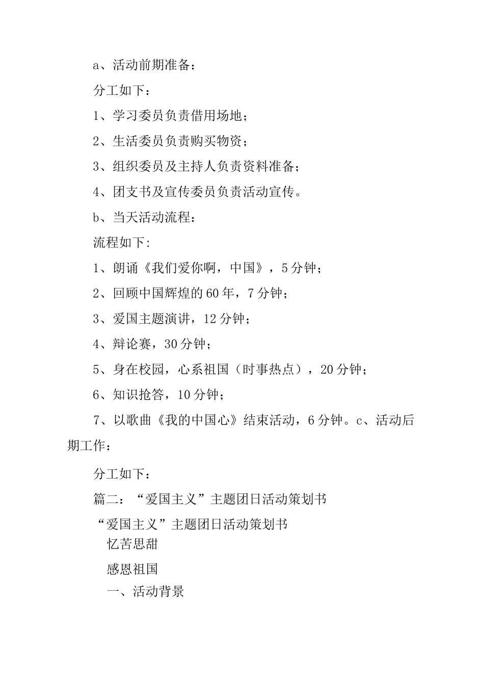 爱国主题团日活动策划书_第2页