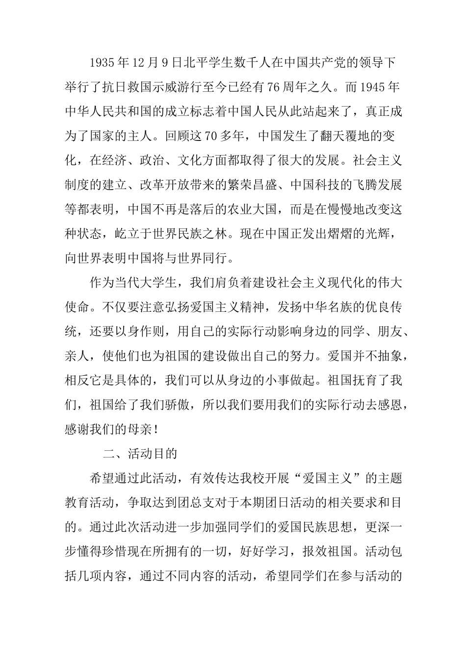 爱国主题团日活动策划书_第3页