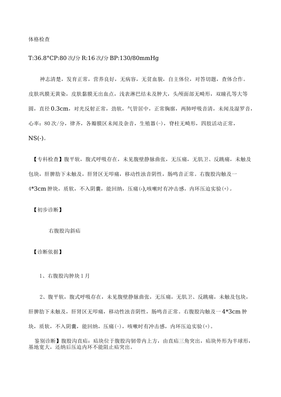 护理个案外科_第2页