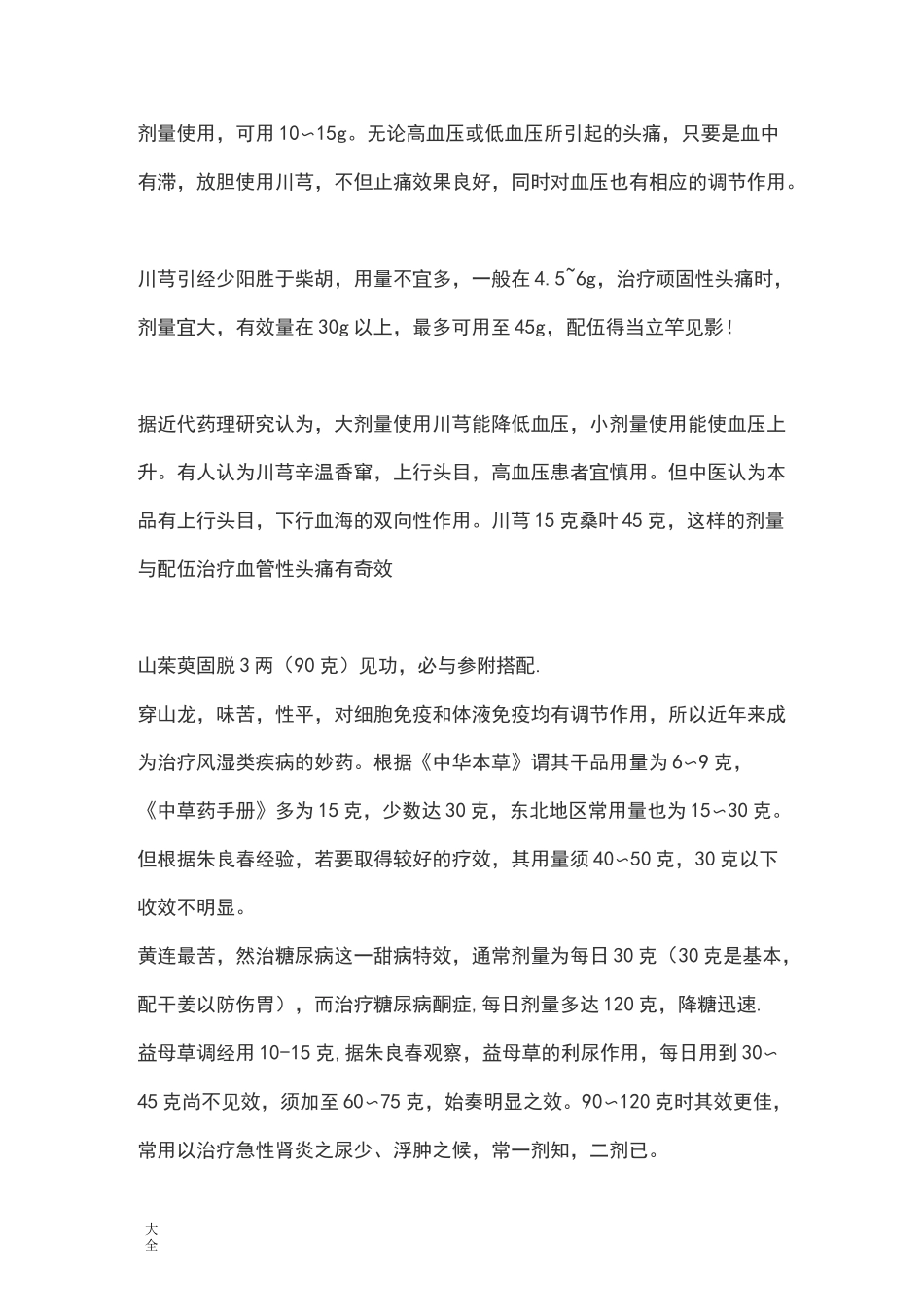 常用中药的用法用量_第2页