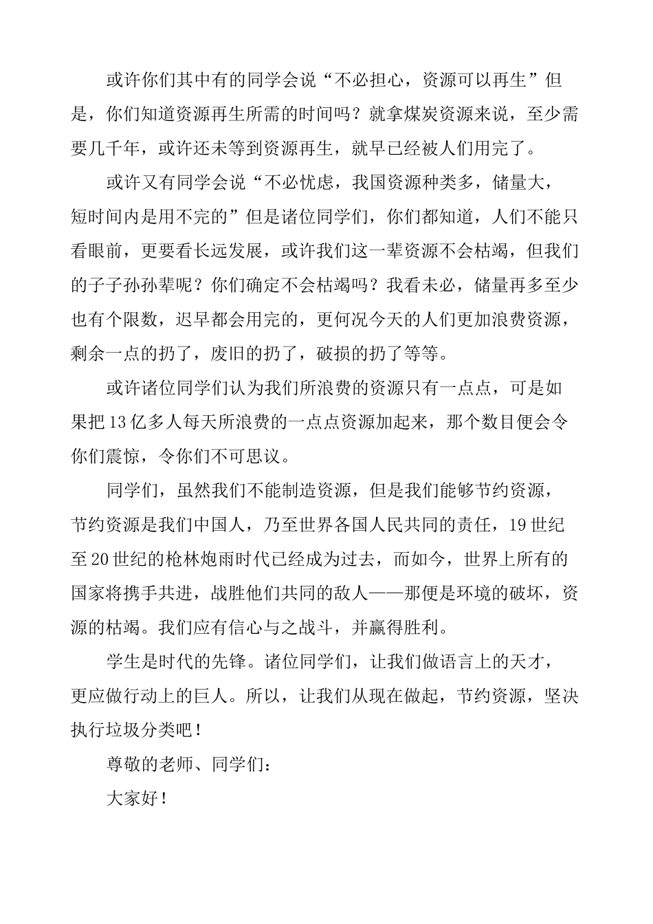 垃圾分类演讲稿_第3页