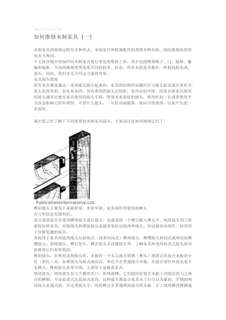 木制家具的修复技术概况