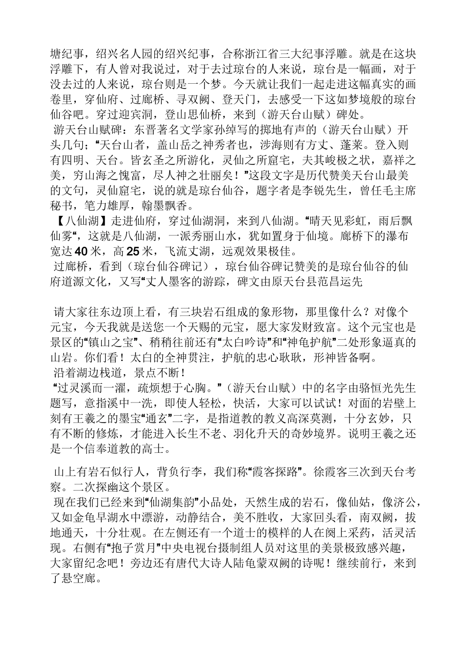 天台琼台仙谷导游词_第2页