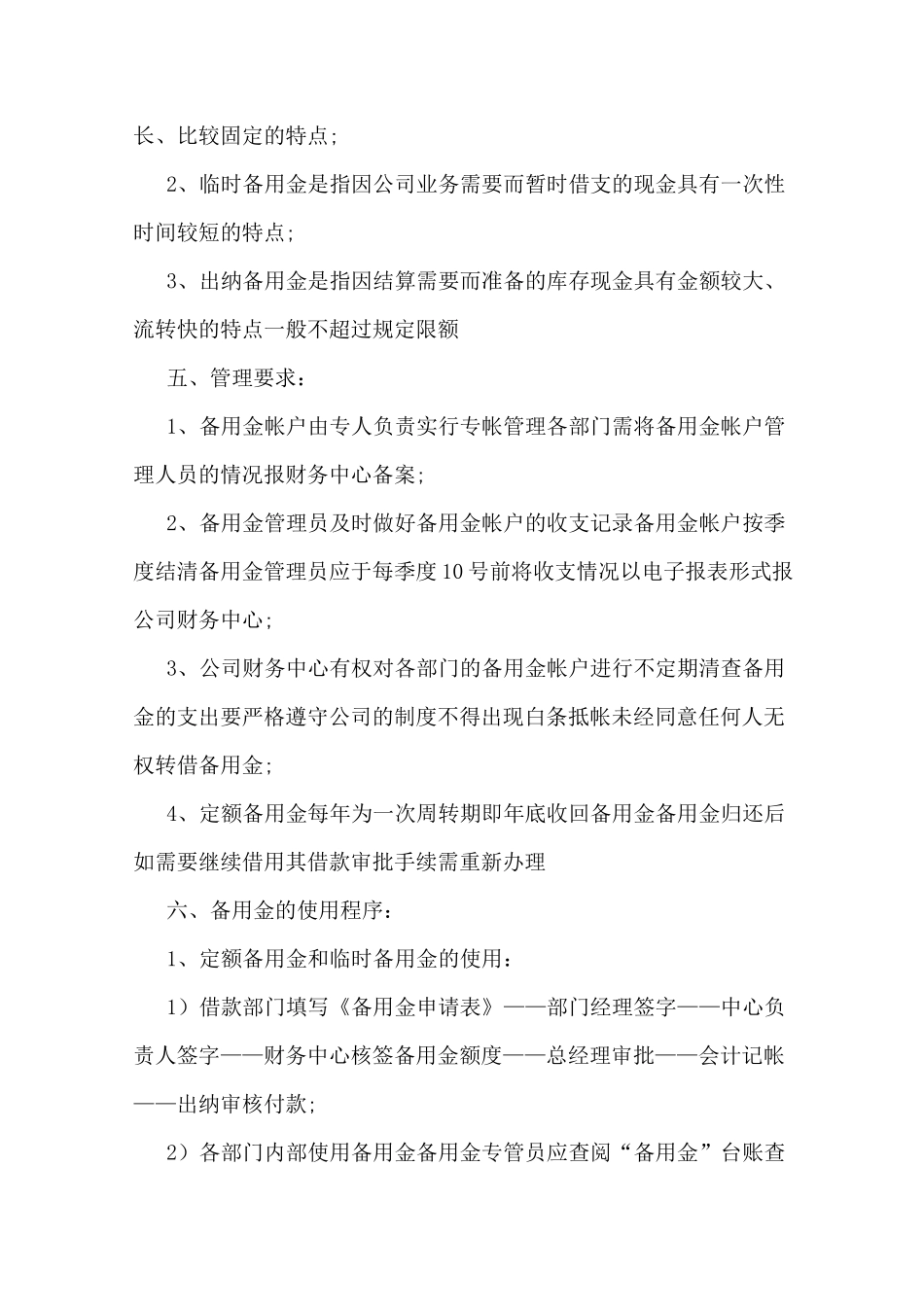 备用金管理制度范本_第2页