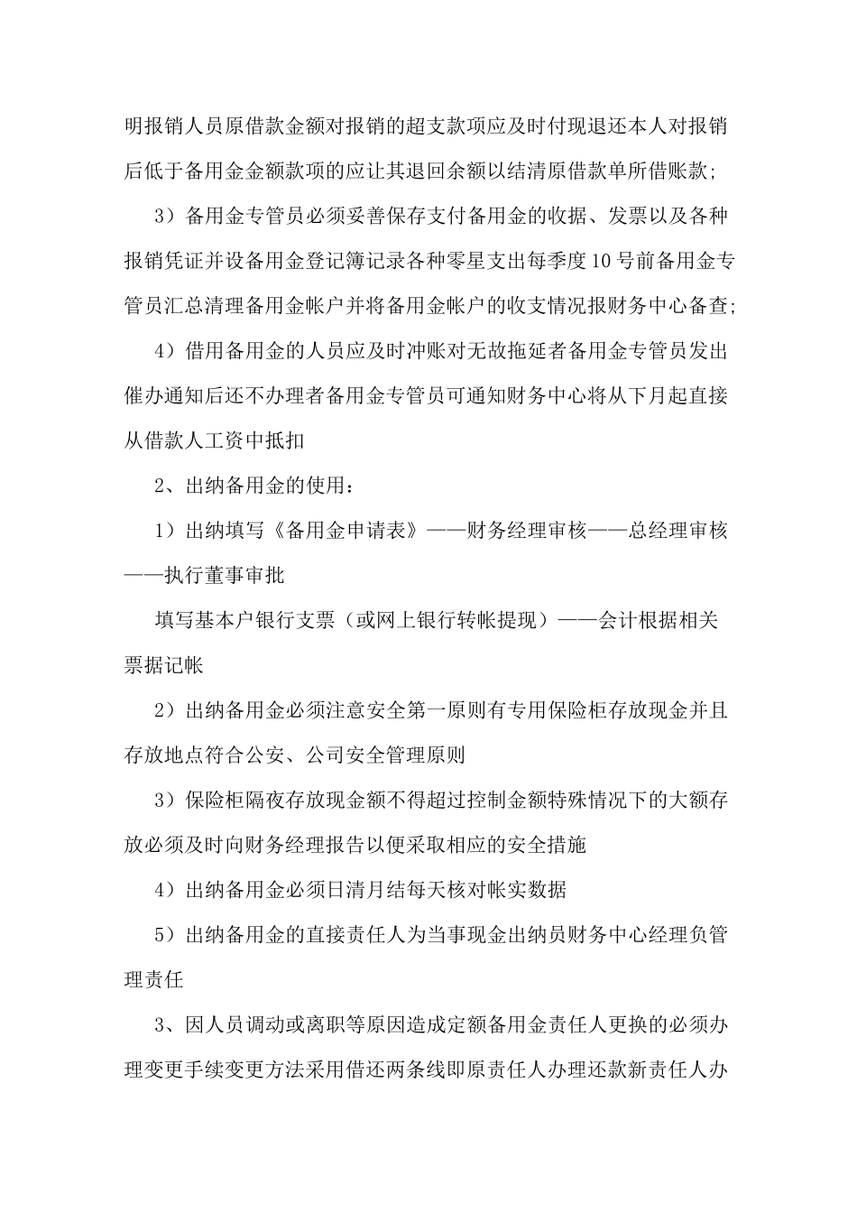 备用金管理制度范本_第3页