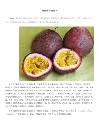 百香果种植技术