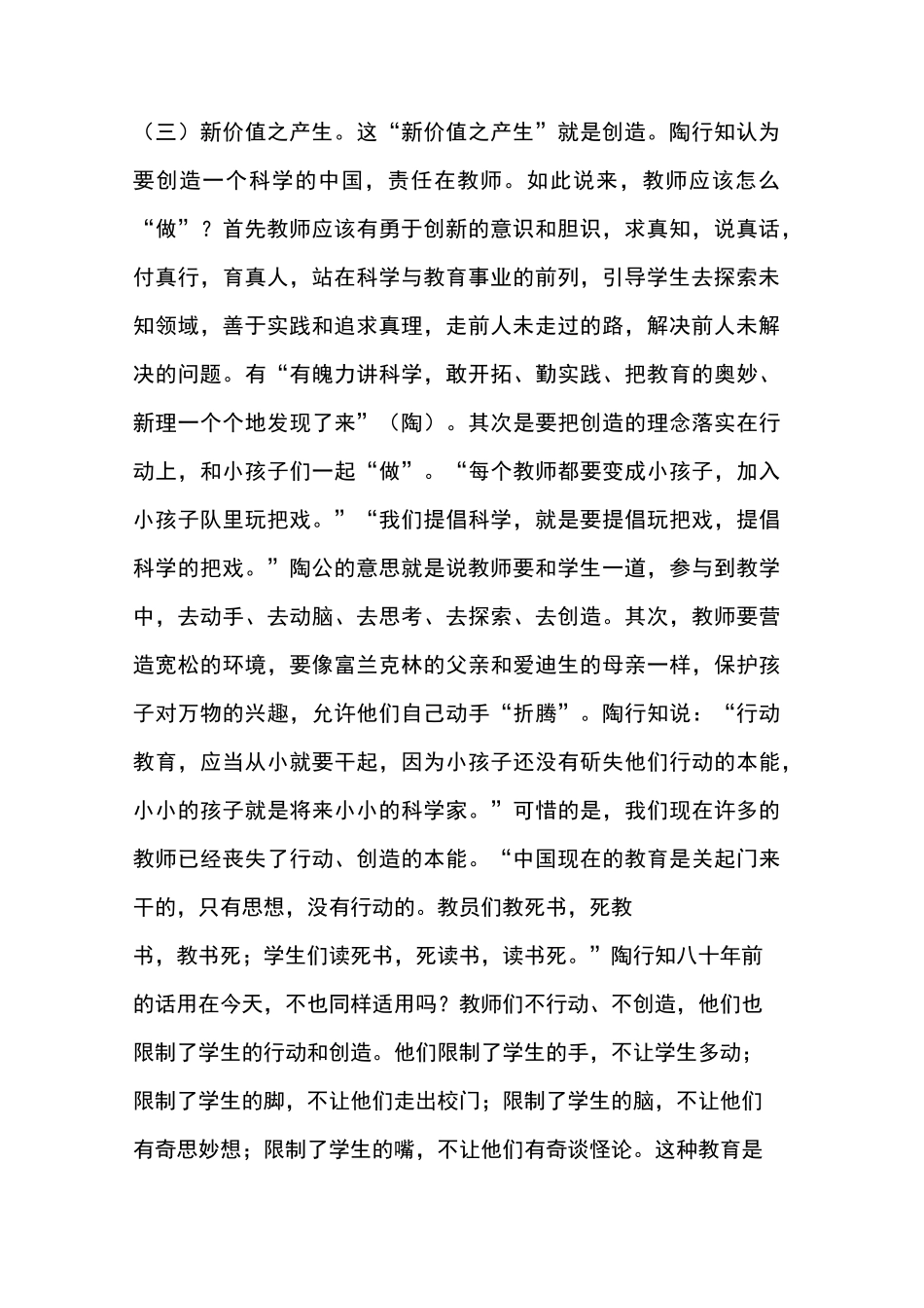 对年轻教师的十点希望_第2页