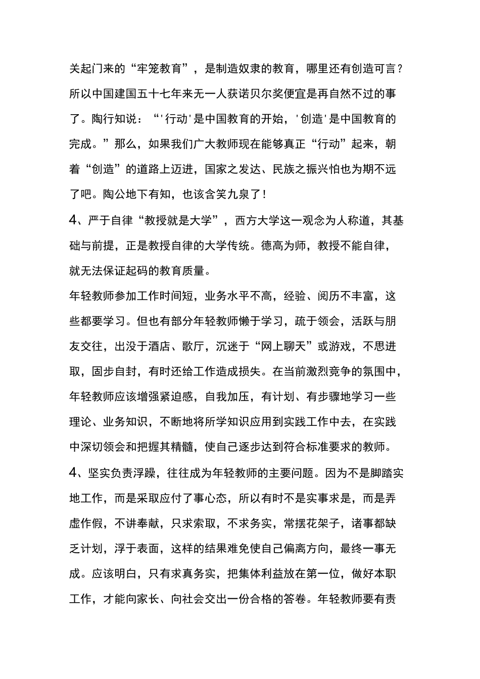 对年轻教师的十点希望_第3页