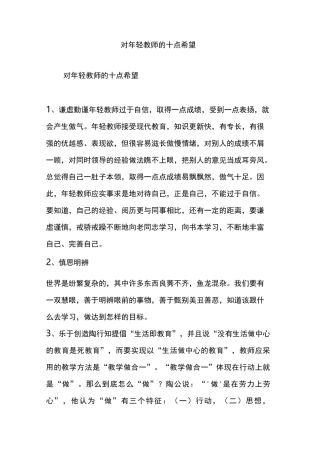 对年轻教师的十点希望