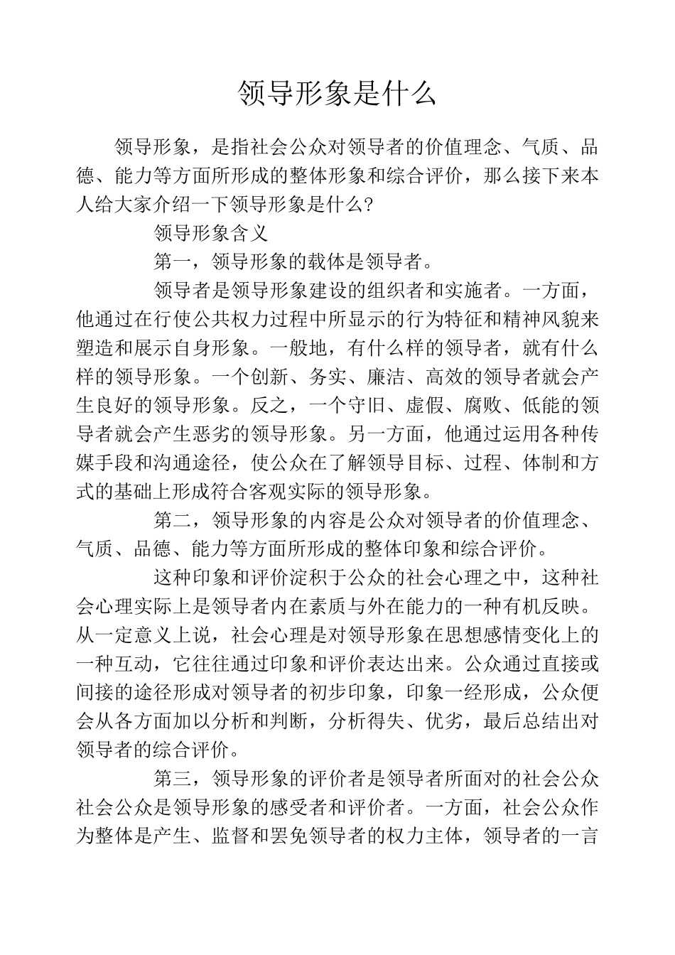 领导形象是什么_第1页