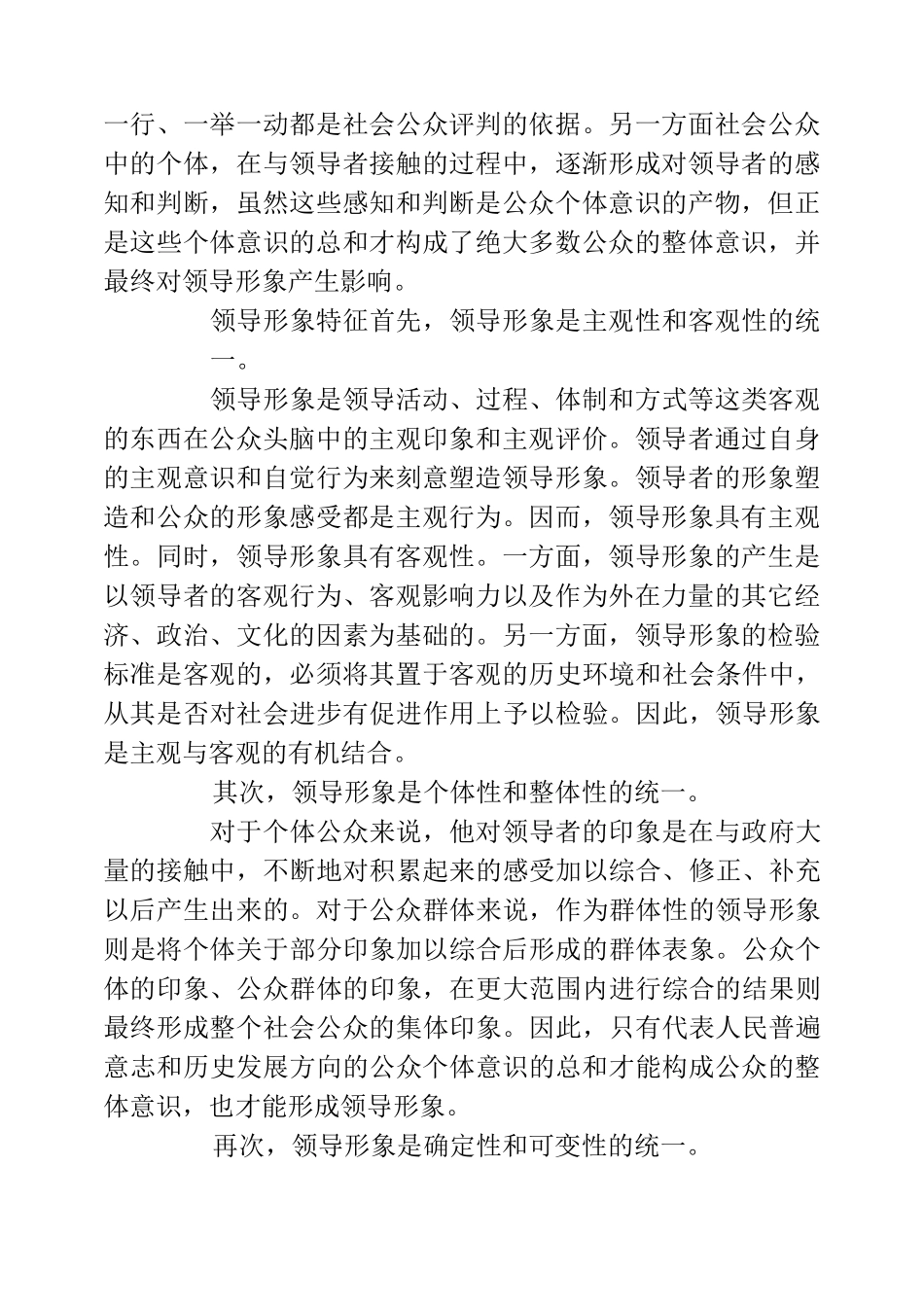 领导形象是什么_第2页