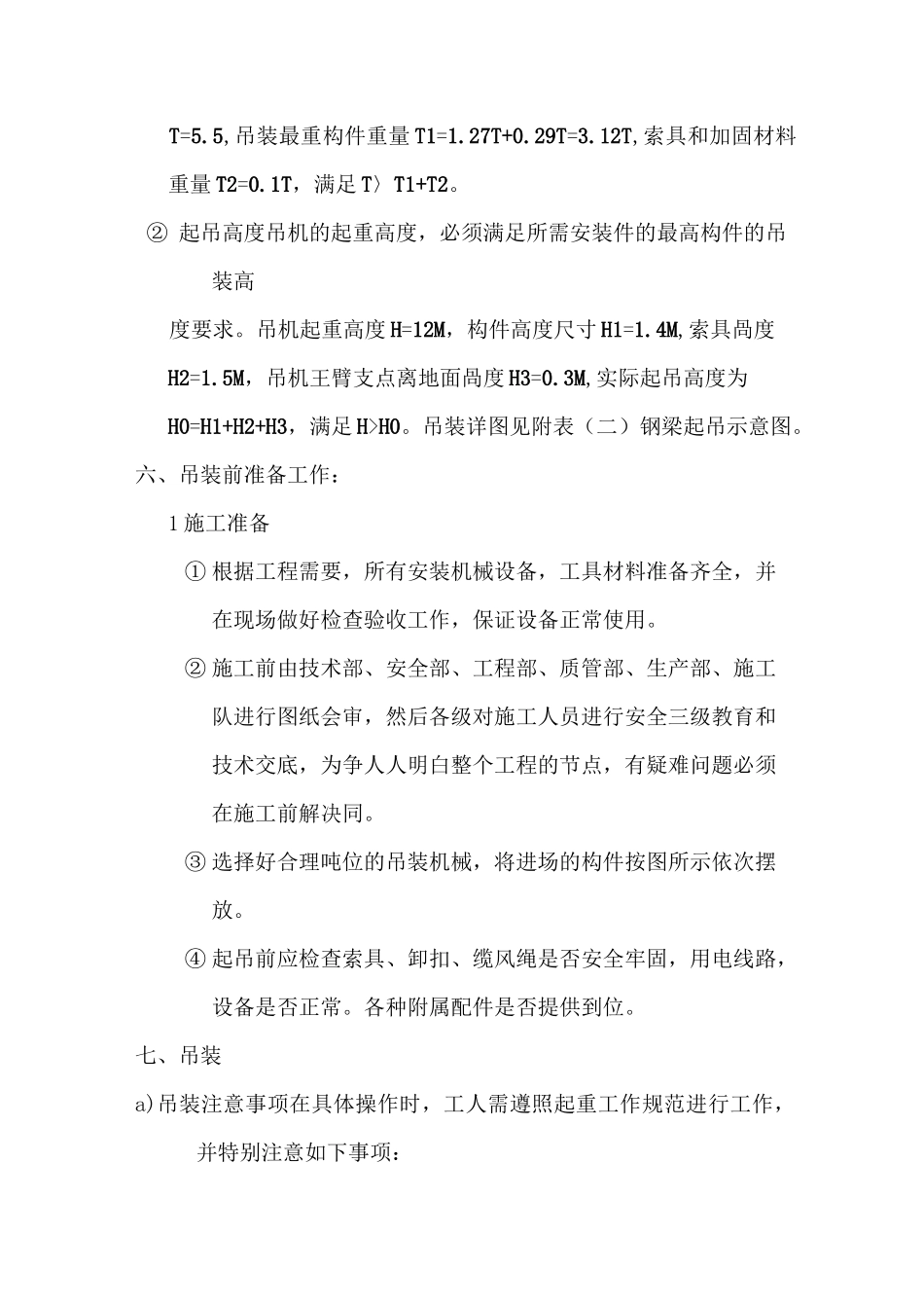 吊装专项施工方案_第3页