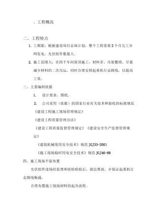 吊装专项施工方案