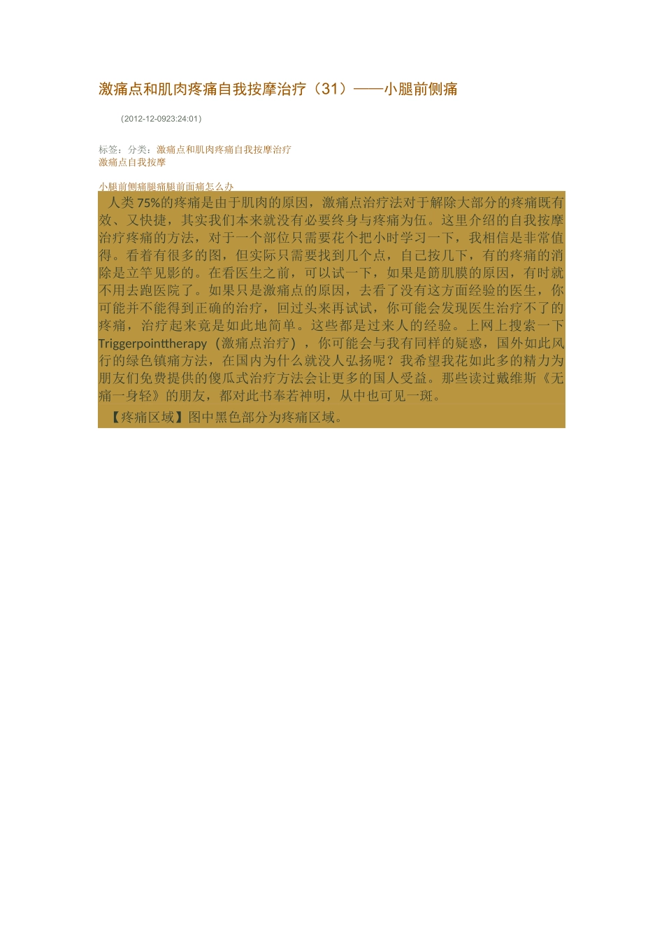 激痛点及肌肉疼痛自我按摩治疗(31)------小腿前侧痛_第1页